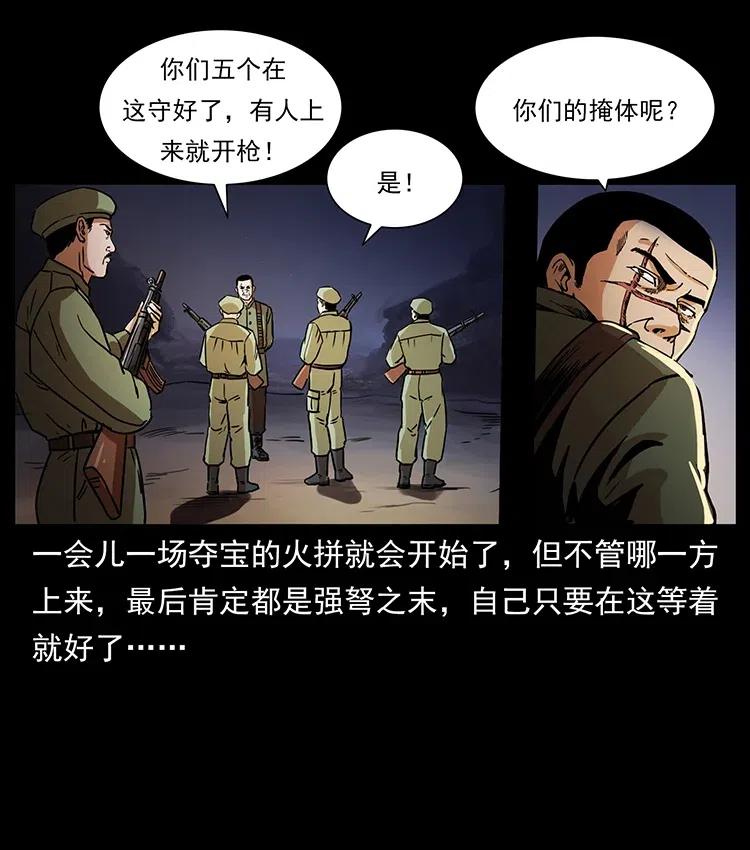 幽冥诡匠 324 武装欺负人 第75页