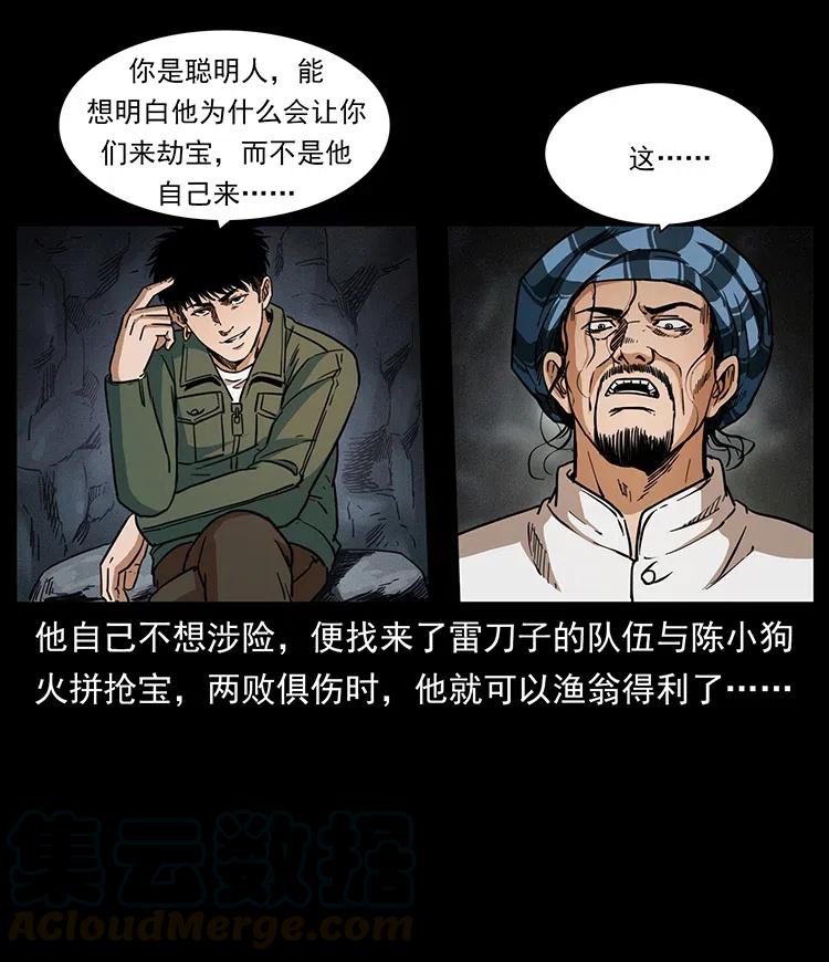 幽冥诡匠 324 武装欺负人 第61页