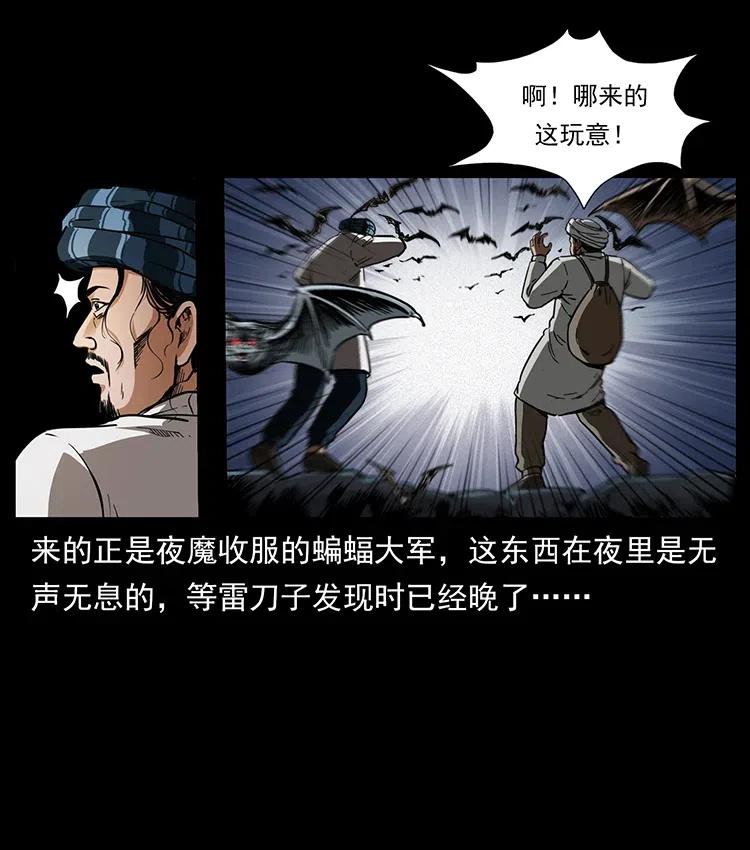 幽冥诡匠 324 武装欺负人 第30页