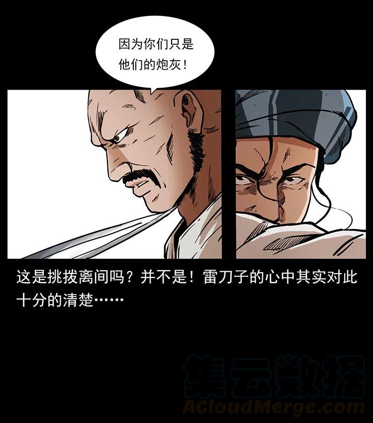 幽冥诡匠 324 武装欺负人 第49页