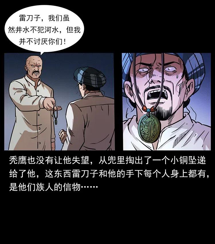 幽冥诡匠 324 武装欺负人 第54页