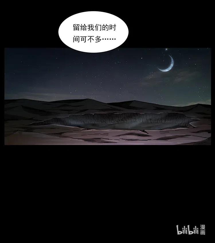 幽冥诡匠 324 武装欺负人 第90页