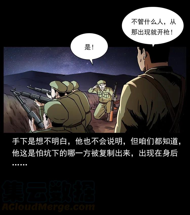幽冥诡匠 324 武装欺负人 第77页