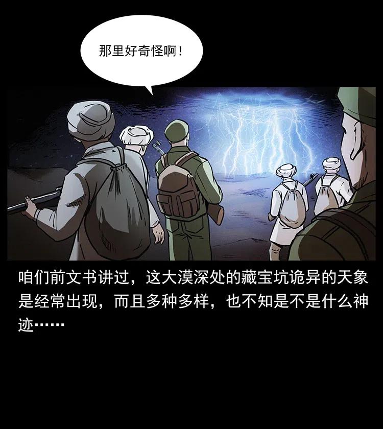 幽冥诡匠 324 武装欺负人 第6页