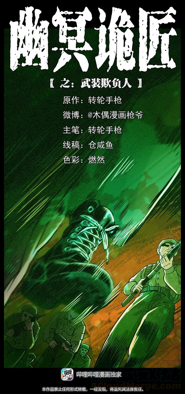 幽冥诡匠 324 武装欺负人 第1页