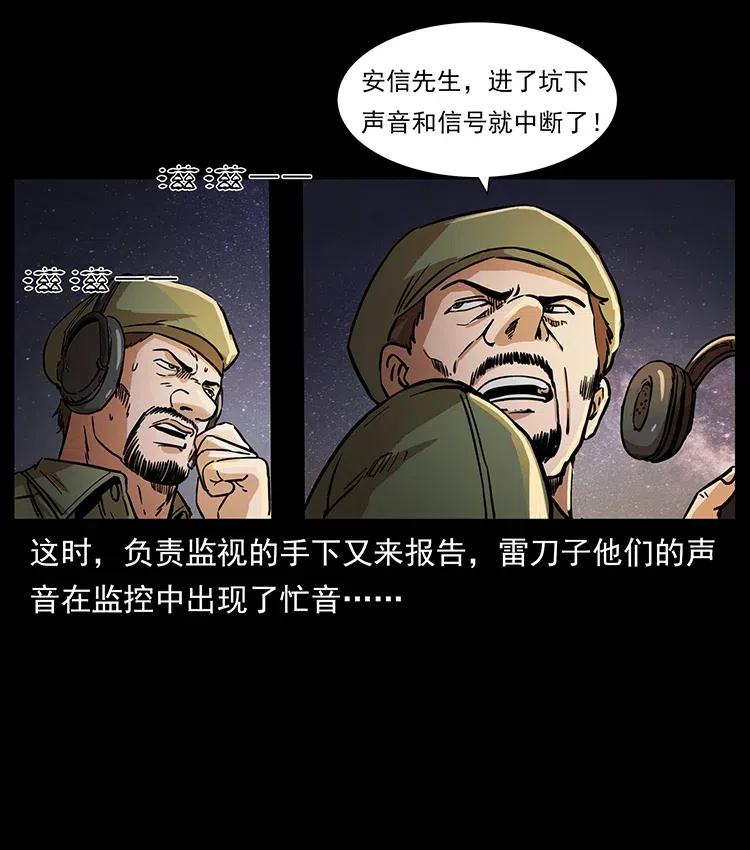 幽冥诡匠 324 武装欺负人 第78页