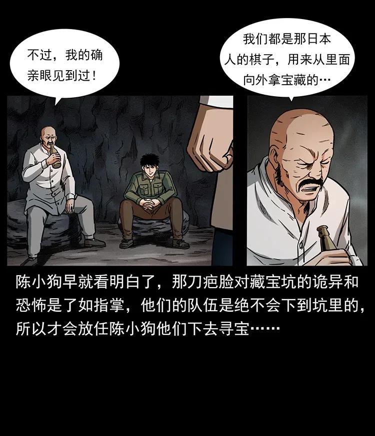 幽冥诡匠 324 武装欺负人 第60页