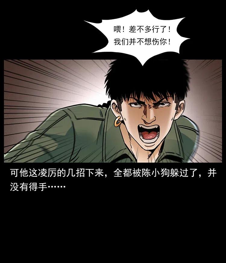 幽冥诡匠 324 武装欺负人 第40页