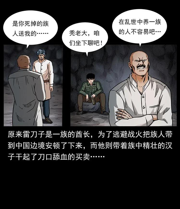 幽冥诡匠 324 武装欺负人 第56页