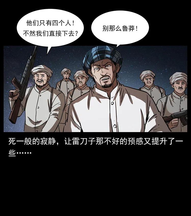 幽冥诡匠 324 武装欺负人 第24页