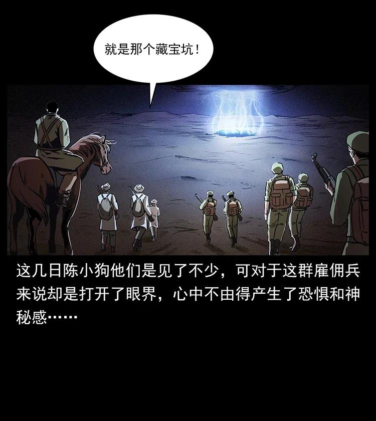幽冥诡匠 324 武装欺负人 第7页