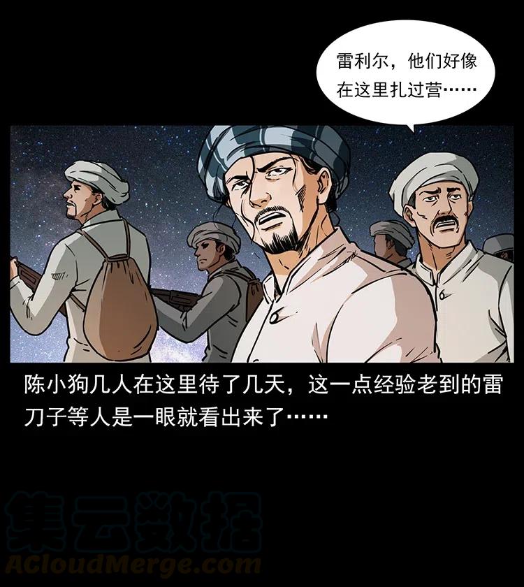 幽冥诡匠 324 武装欺负人 第17页