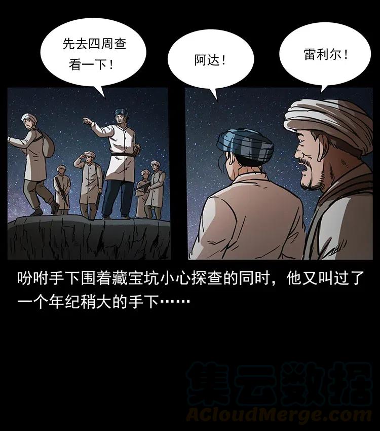 幽冥诡匠 324 武装欺负人 第25页