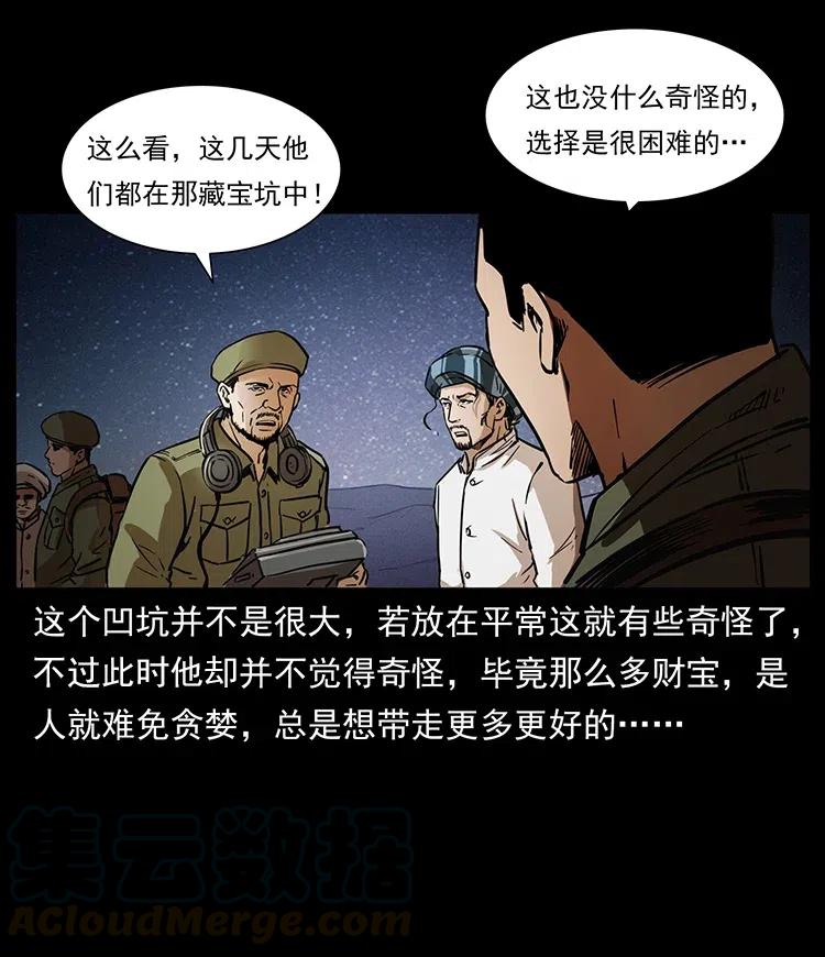 幽冥诡匠 324 武装欺负人 第9页