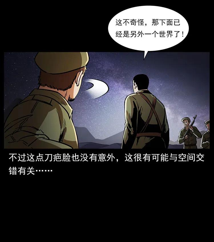 幽冥诡匠 324 武装欺负人 第79页