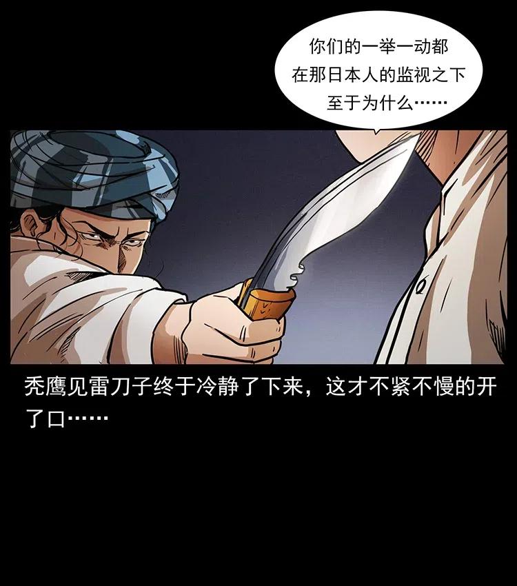 幽冥诡匠 324 武装欺负人 第48页