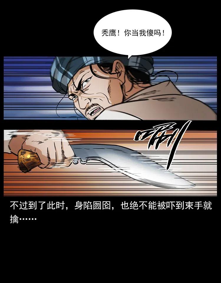 幽冥诡匠 324 武装欺负人 第44页