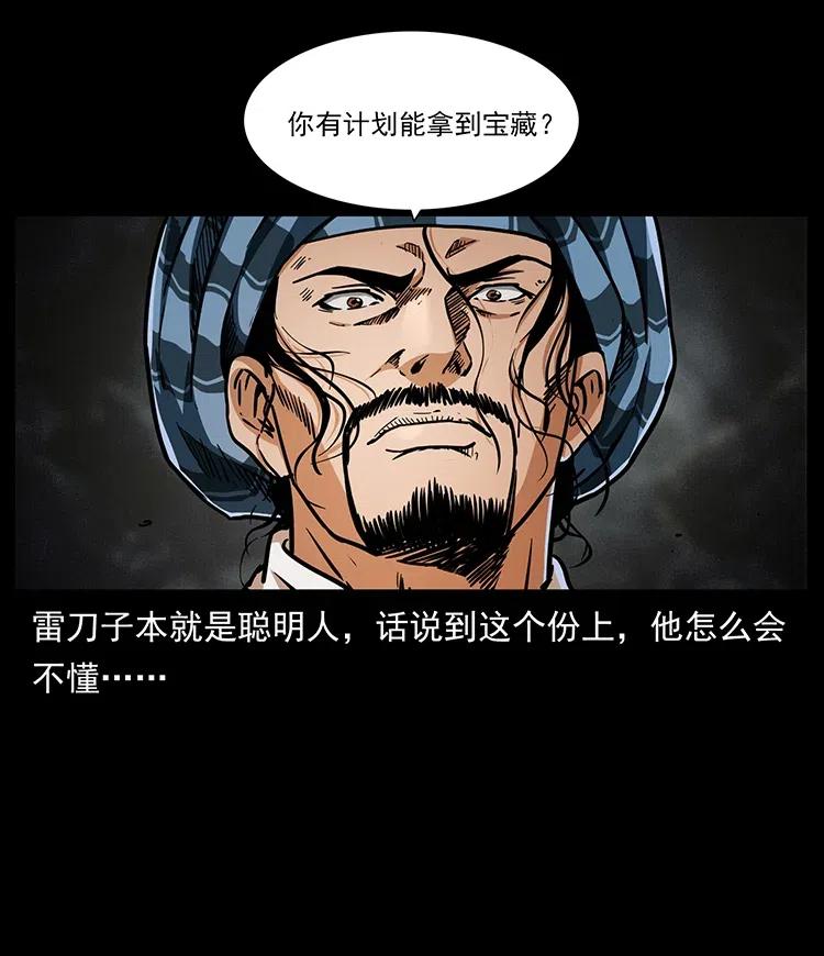 幽冥诡匠 324 武装欺负人 第63页