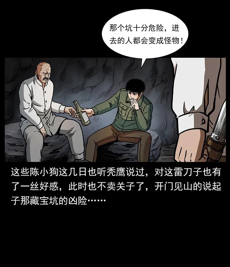 幽冥诡匠 324 武装欺负人 第58页