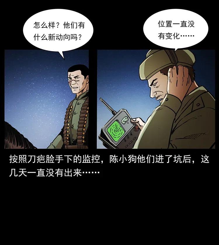 幽冥诡匠 324 武装欺负人 第8页