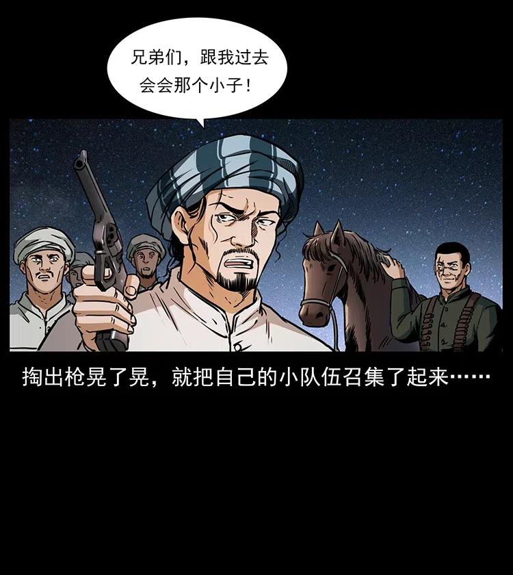 幽冥诡匠 324 武装欺负人 第14页