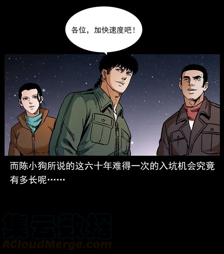幽冥诡匠 324 武装欺负人 第89页