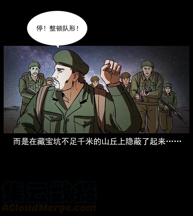 幽冥诡匠 324 武装欺负人 第5页