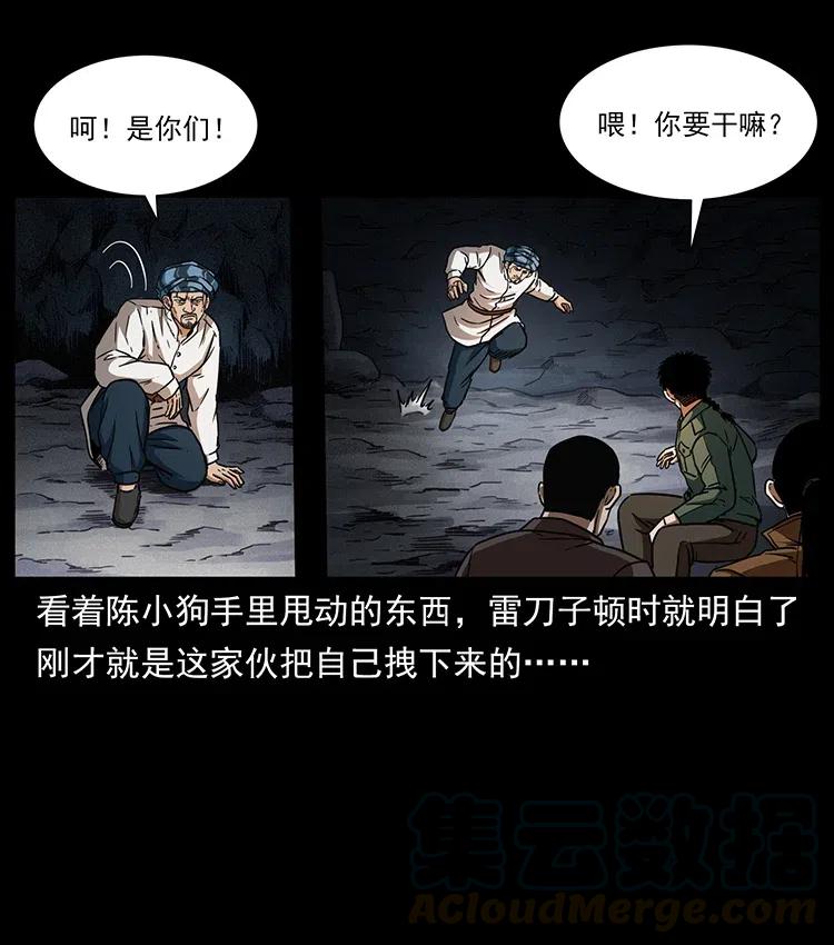 幽冥诡匠 324 武装欺负人 第37页