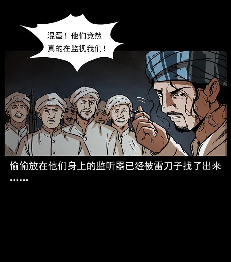 幽冥诡匠 324 武装欺负人 第82页