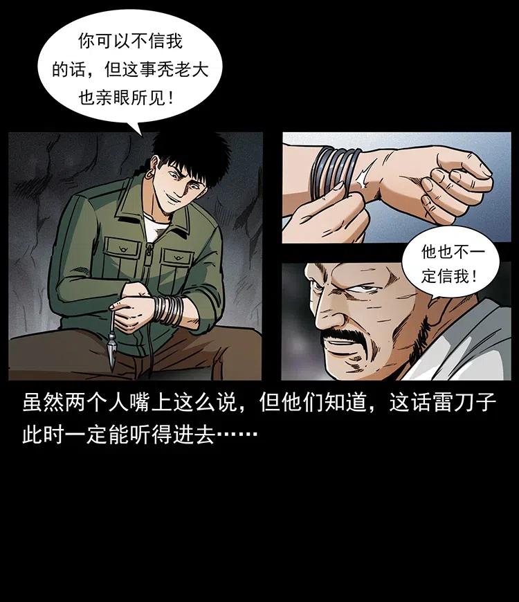 幽冥诡匠 324 武装欺负人 第59页