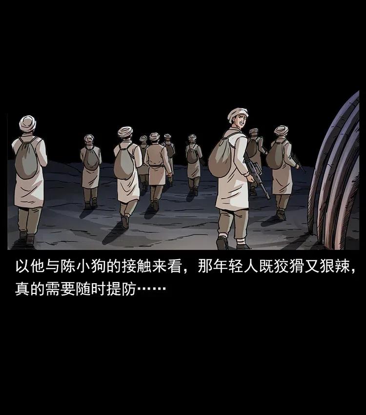 幽冥诡匠 324 武装欺负人 第20页