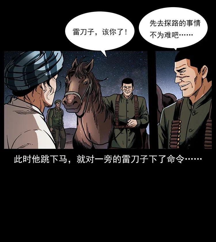 幽冥诡匠 324 武装欺负人 第10页