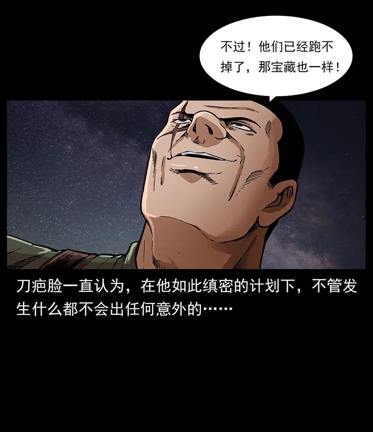 幽冥诡匠 324 武装欺负人 第80页