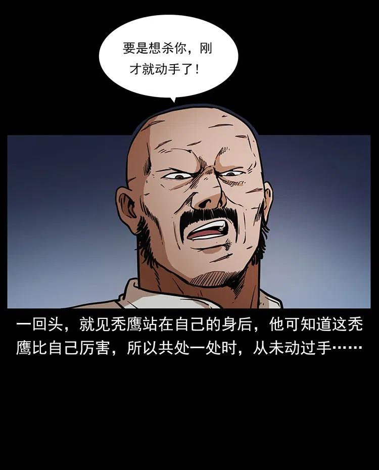 幽冥诡匠 324 武装欺负人 第43页