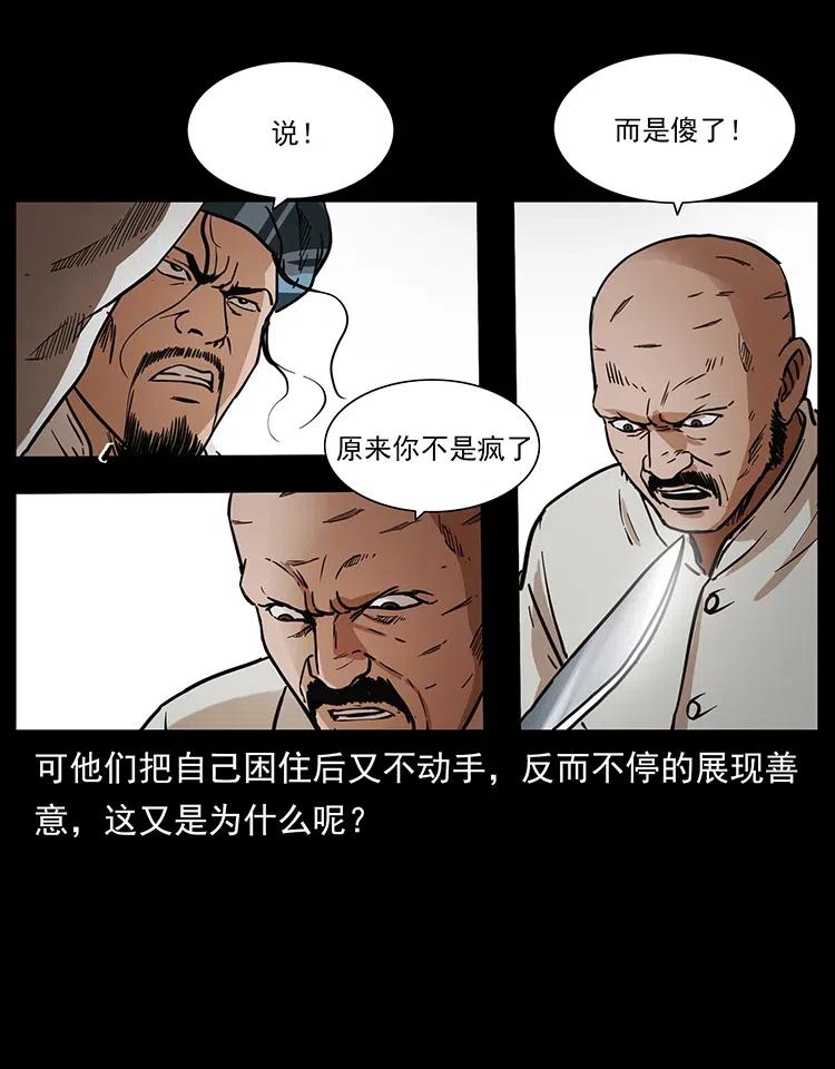 幽冥诡匠 324 武装欺负人 第47页