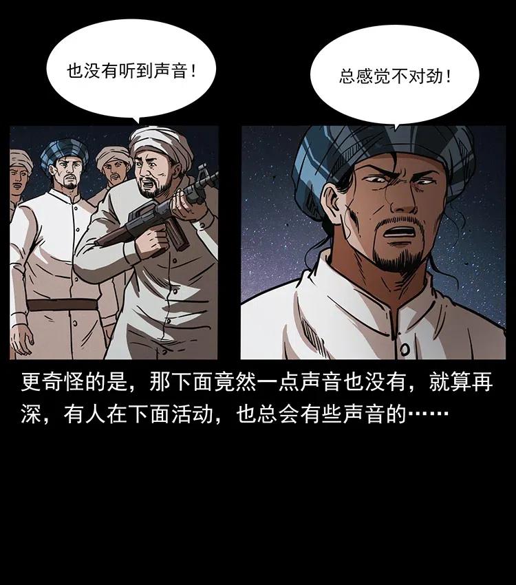 幽冥诡匠 324 武装欺负人 第23页