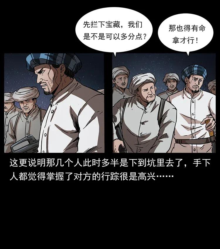幽冥诡匠 324 武装欺负人 第18页