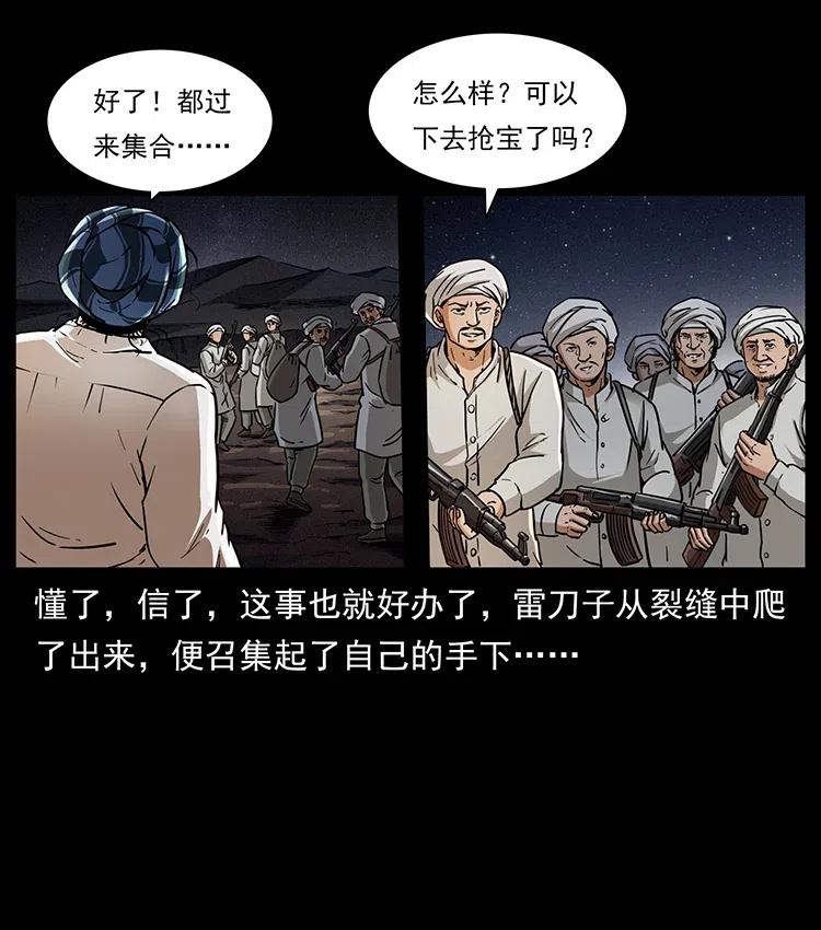 幽冥诡匠 324 武装欺负人 第64页