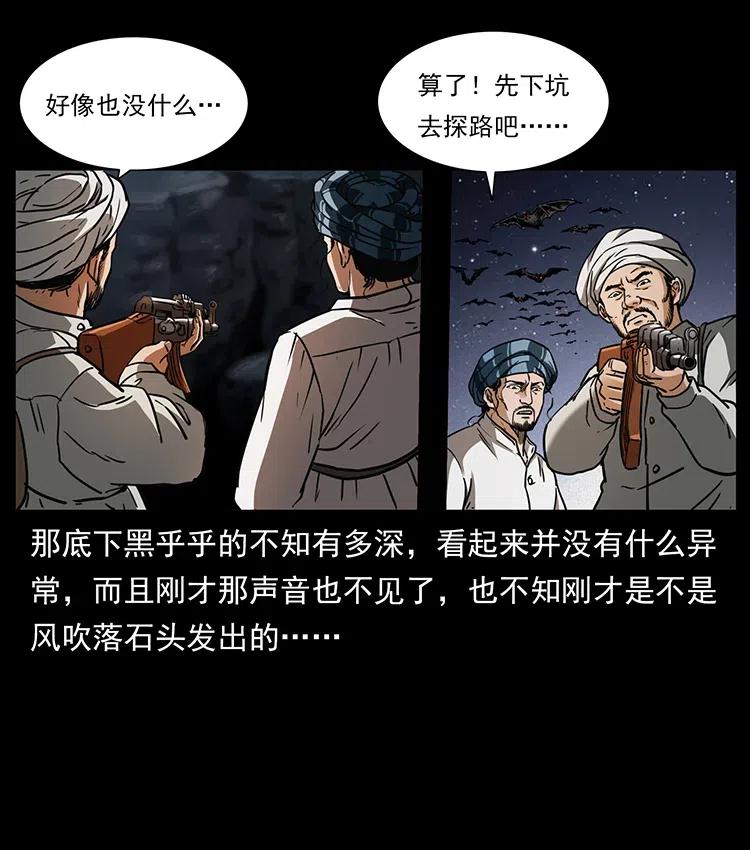 幽冥诡匠 324 武装欺负人 第28页