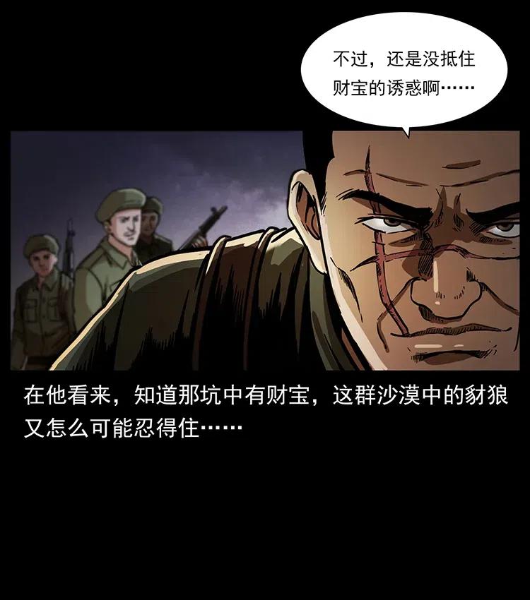 幽冥诡匠 324 武装欺负人 第74页