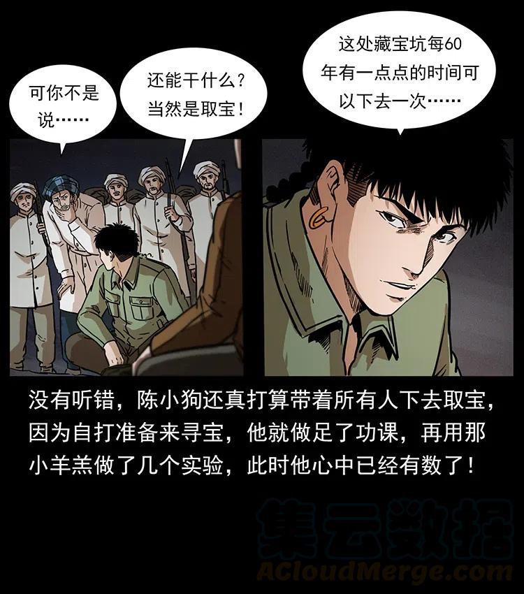 幽冥诡匠 324 武装欺负人 第85页