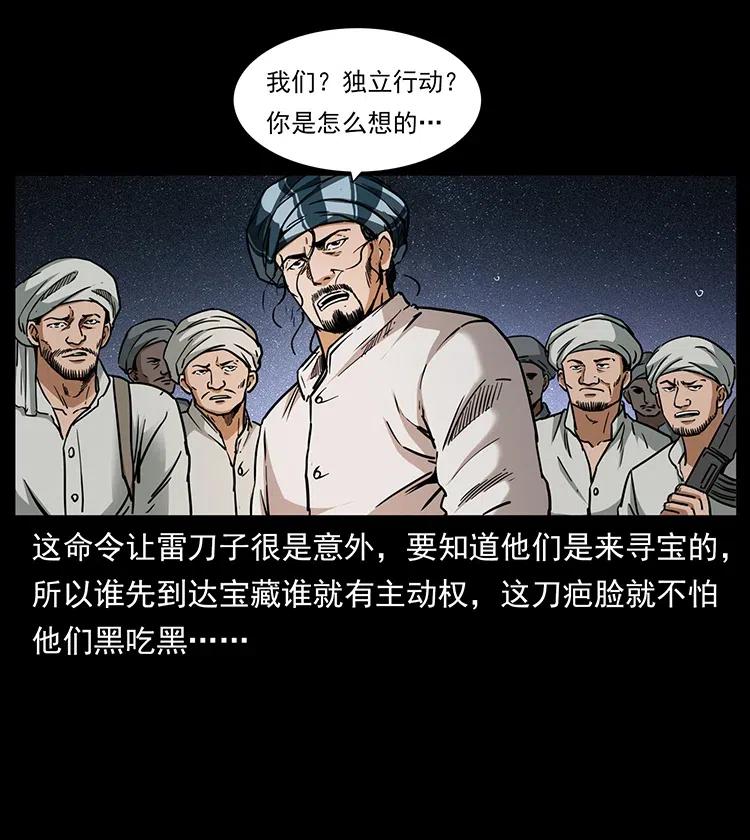 幽冥诡匠 324 武装欺负人 第11页