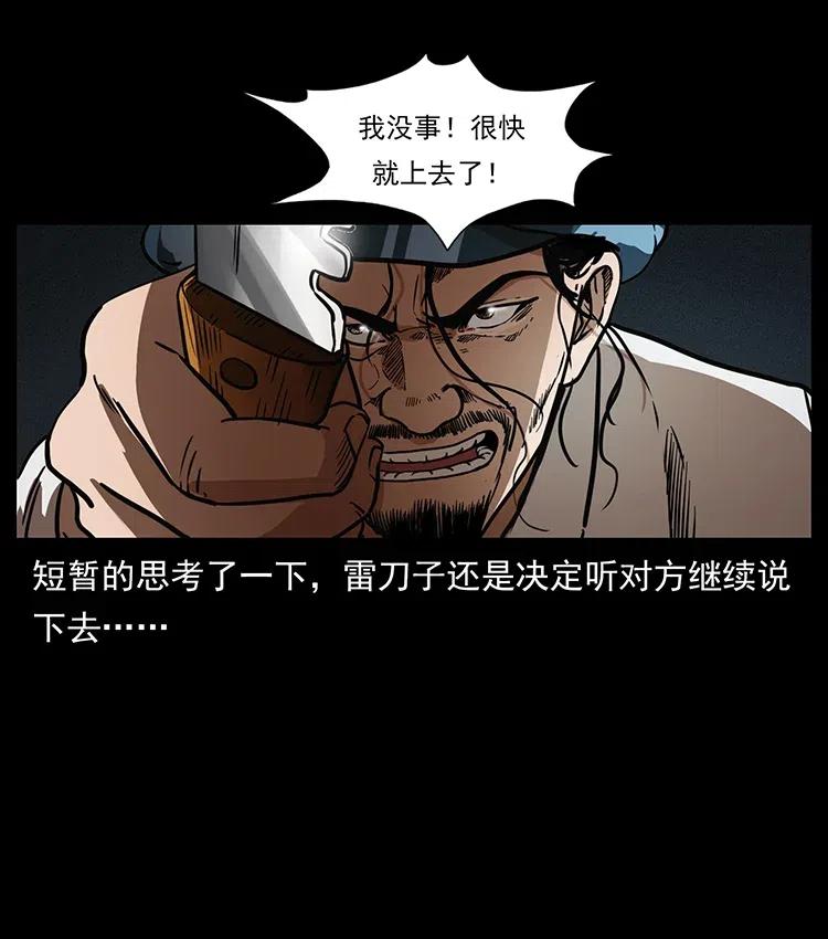 幽冥诡匠 324 武装欺负人 第51页