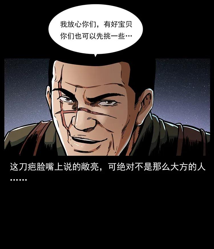 幽冥诡匠 324 武装欺负人 第12页