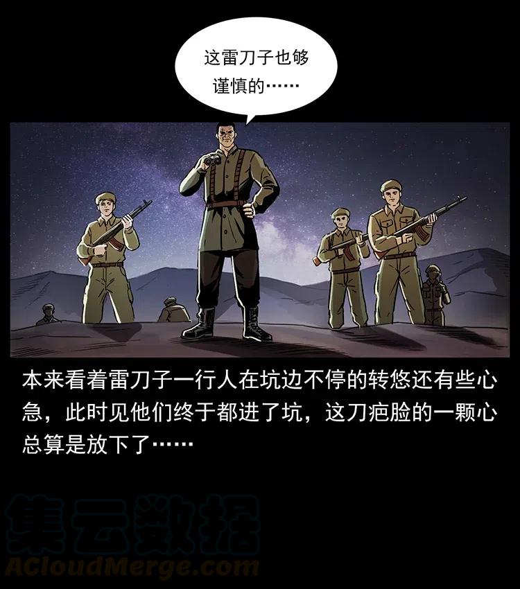 幽冥诡匠 324 武装欺负人 第73页