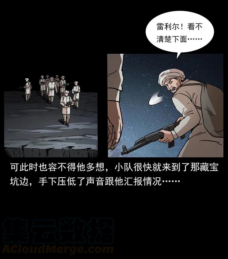 幽冥诡匠 324 武装欺负人 第21页