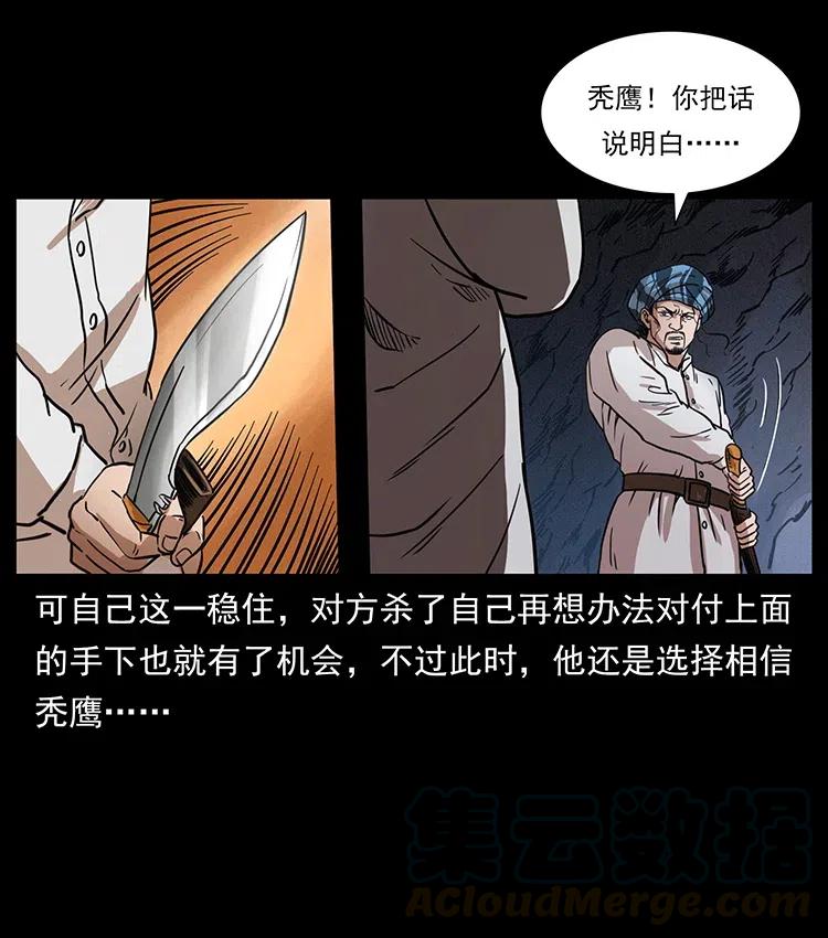 幽冥诡匠 324 武装欺负人 第53页