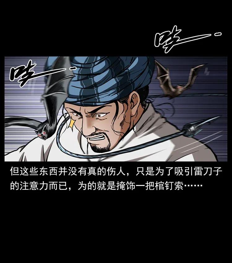 幽冥诡匠 324 武装欺负人 第31页