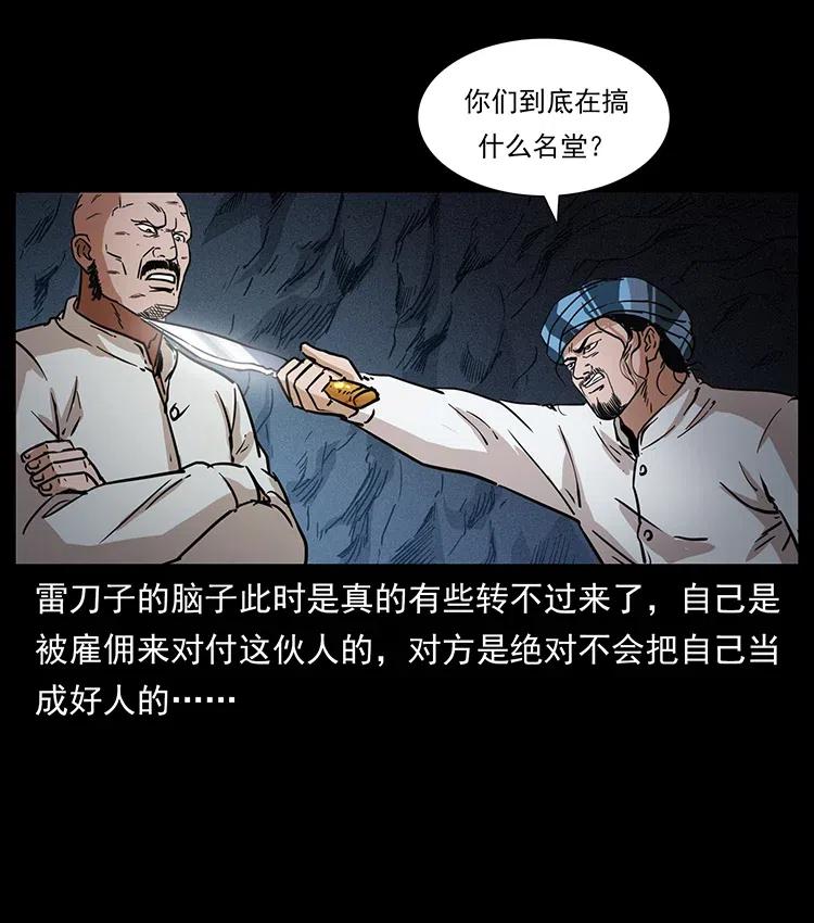 幽冥诡匠 324 武装欺负人 第46页