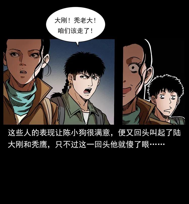 幽冥诡匠 325 财宝！财宝！ 第36页